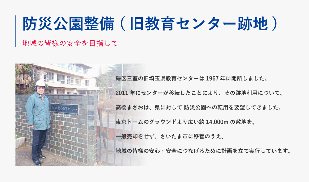 05防災公園整備 (旧教育センター跡地)