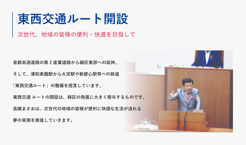 06東西交通ルート開設