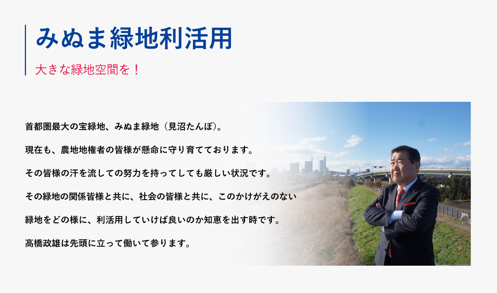 02 みぬま緑地利活用