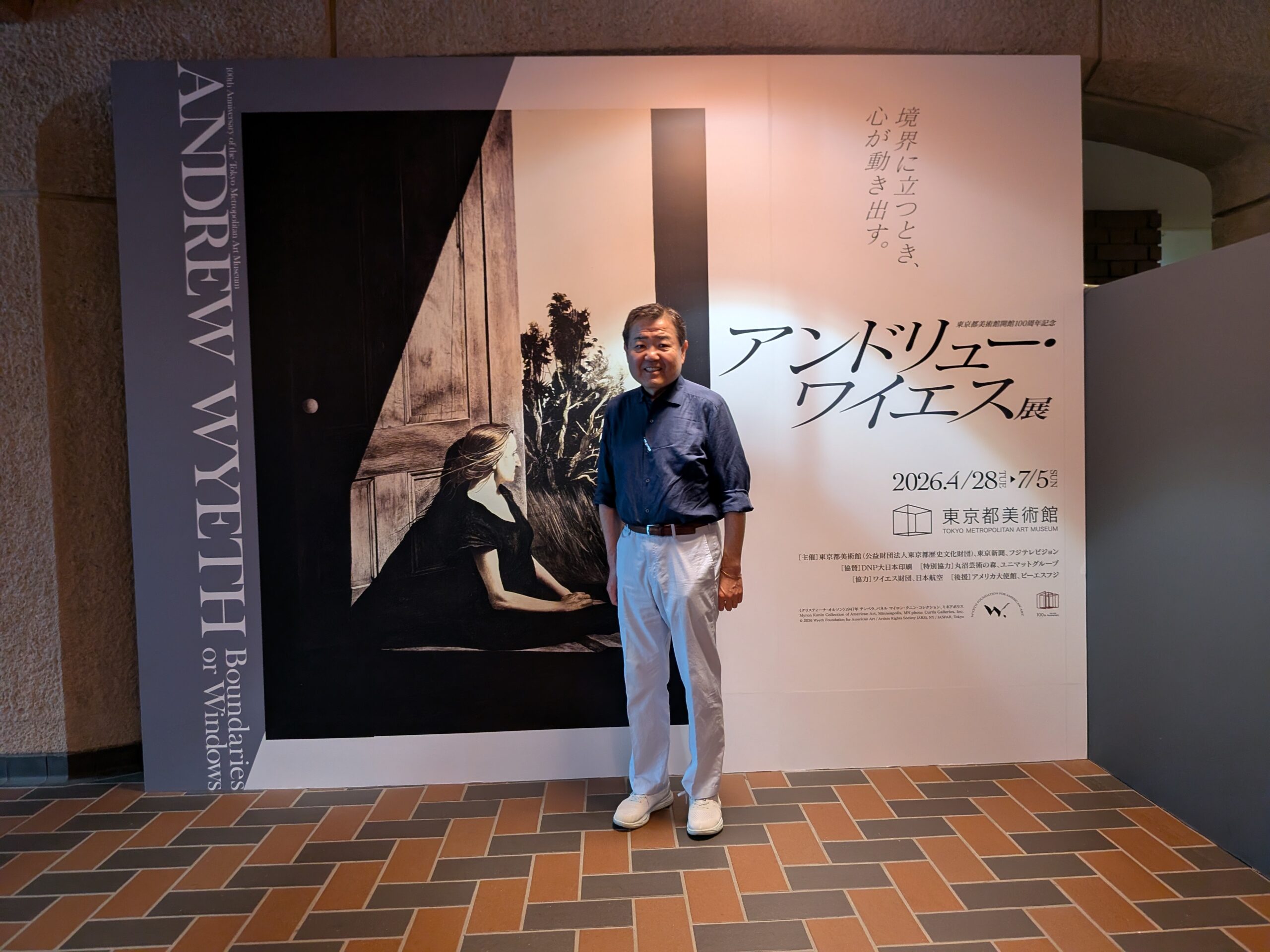 アンドリュー・ワイエス展