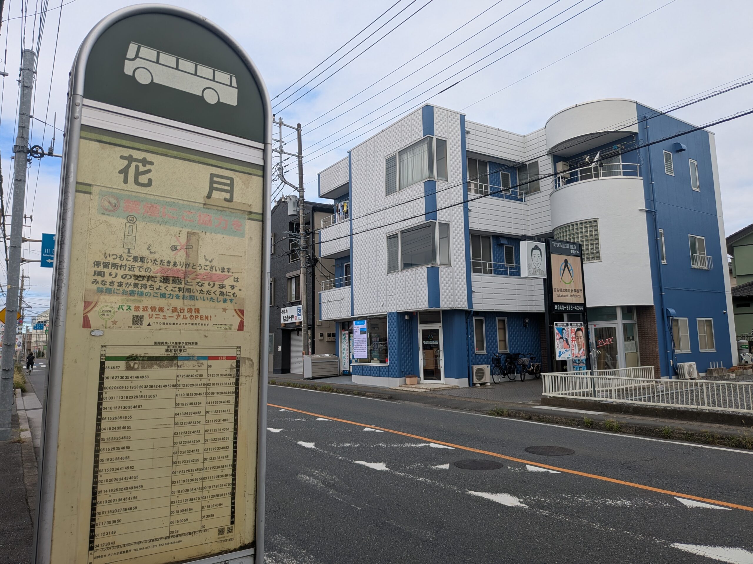会社とバス停